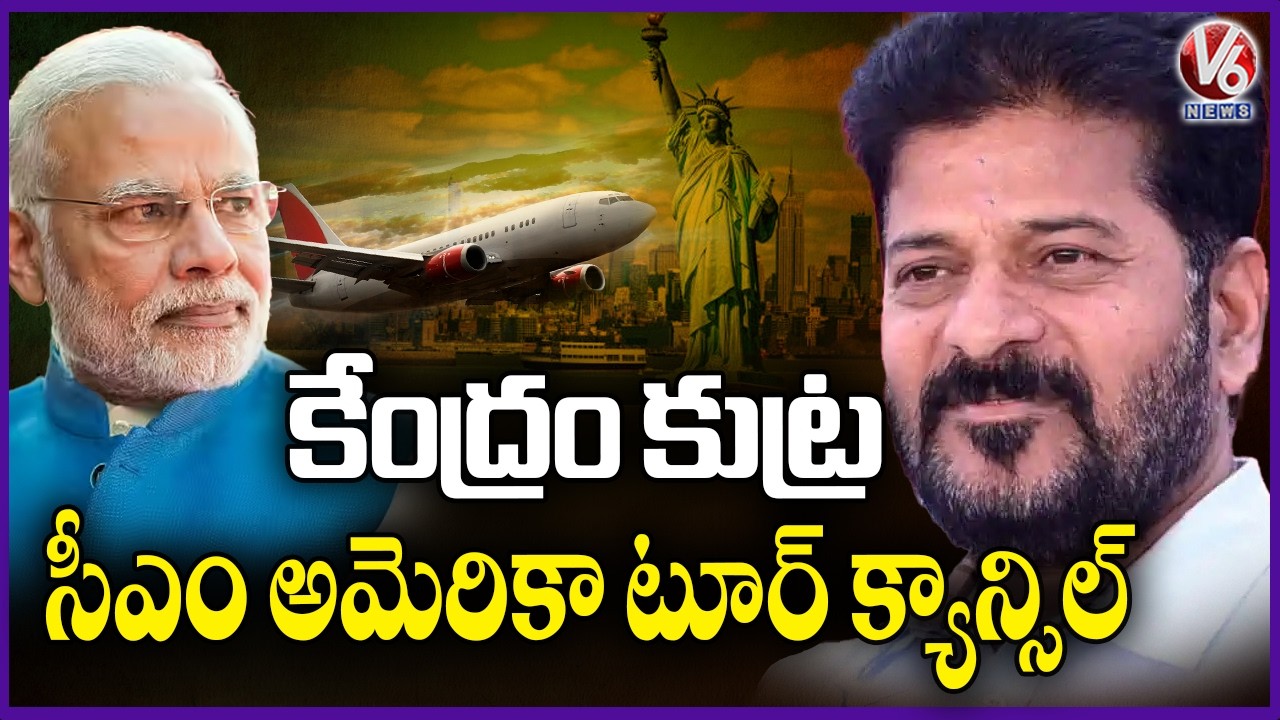 CM Revanth Reddy USA Tour Cancel Due To Permission Denied From Central Govt | V6 News