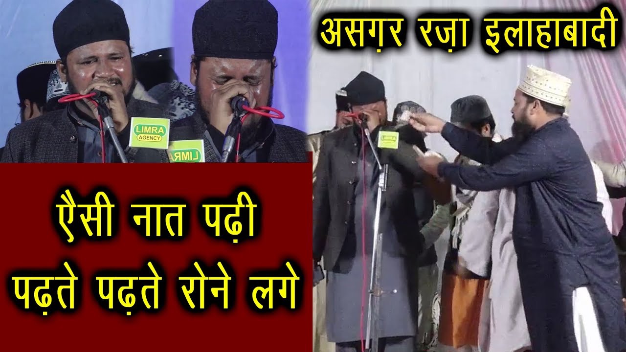 नात पढ़ते पढ़ते रोने लगे-Asgar Raza Allahbadi-17 March 2020-Muqam Dargah Ambedkarnagar-Limra Agency