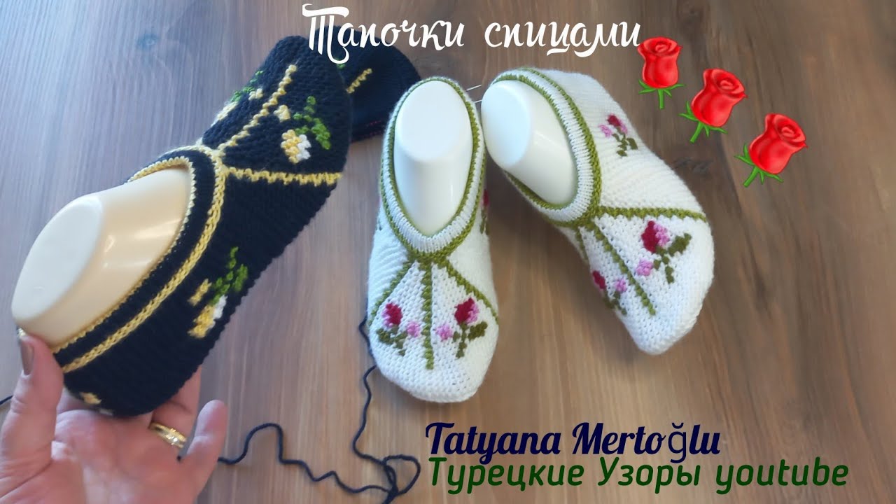 Тапочки спицами с цветочным узором🌹🌹🌹 краткое описание.