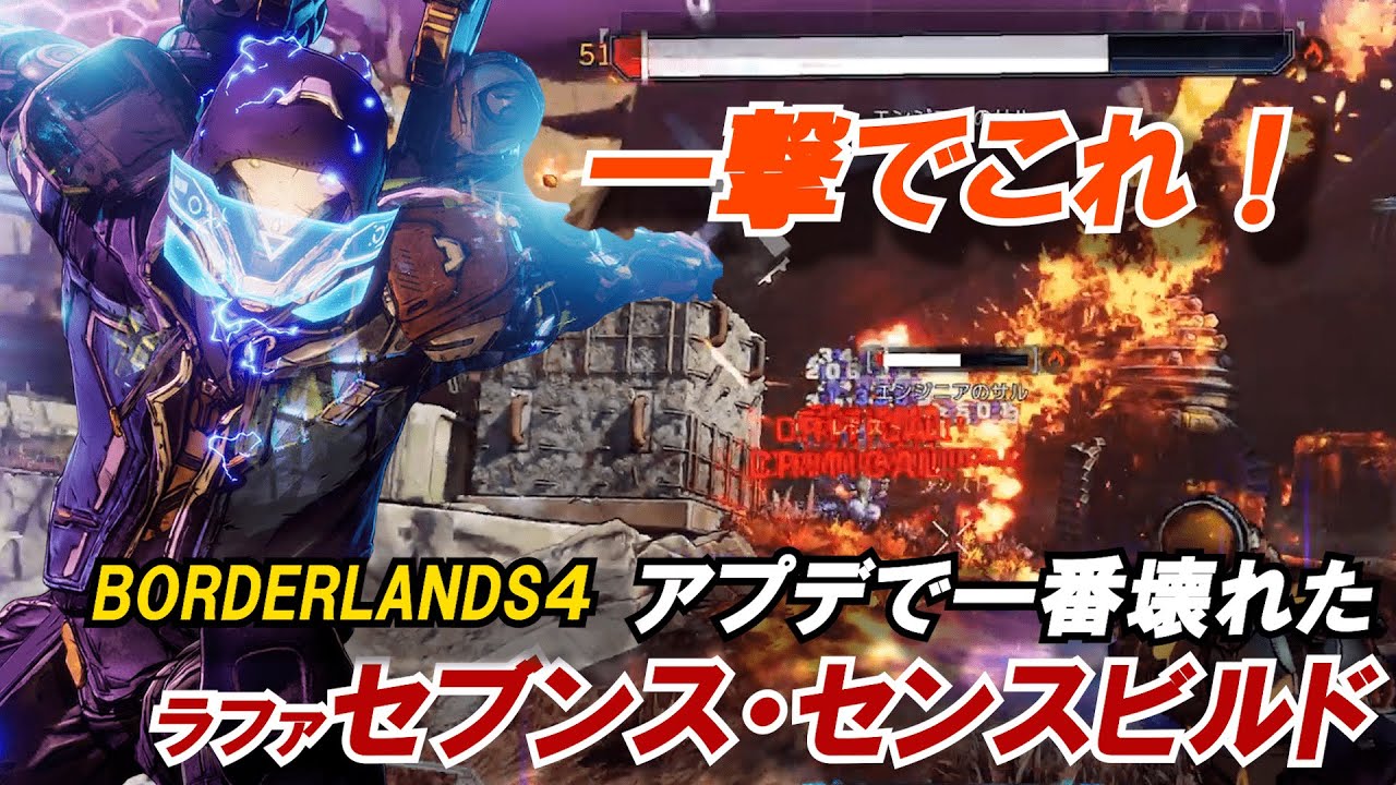 【ボーダーランズ4】ク●武器から神武器へ！セブンス・センスビルド【ラファ】