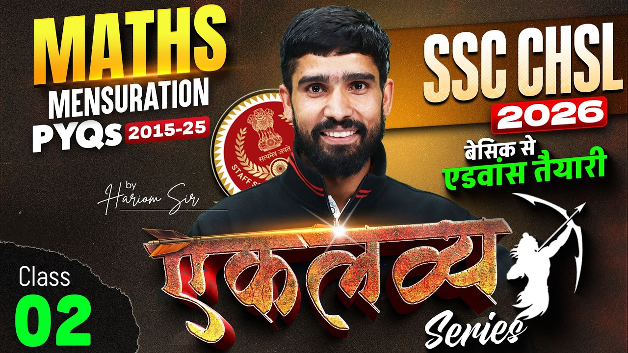 SSC CHSL 2026 | SSC CHSL Maths Classes | Mensuration #2 | SSC CHSL Maths By Hariom Sir