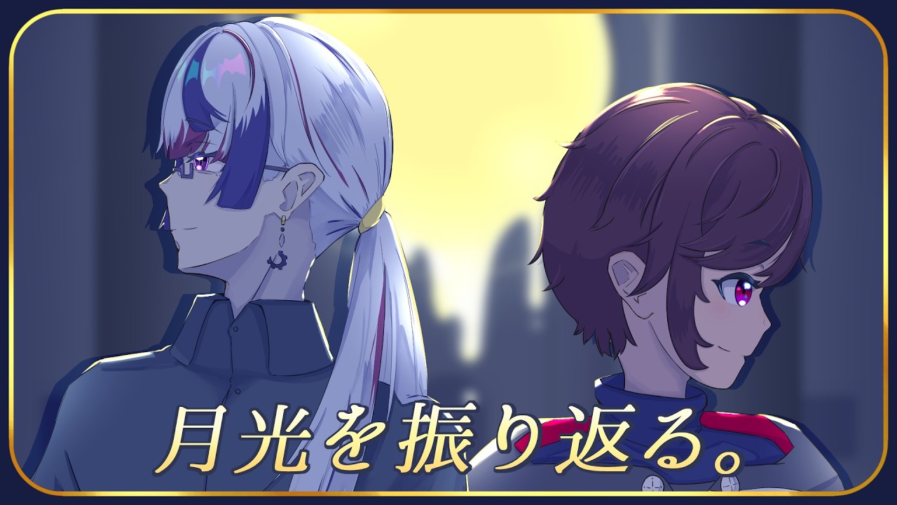 『雑談』月光を振り返る。feat.ぴぽしゅけ『Vsinger/泉月日頃』