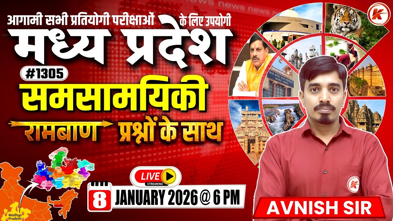MP Current Affairs Today  | MP Current Affairs 2026 | समसामयिकी 2026 | #1305  | By Avnish Sir