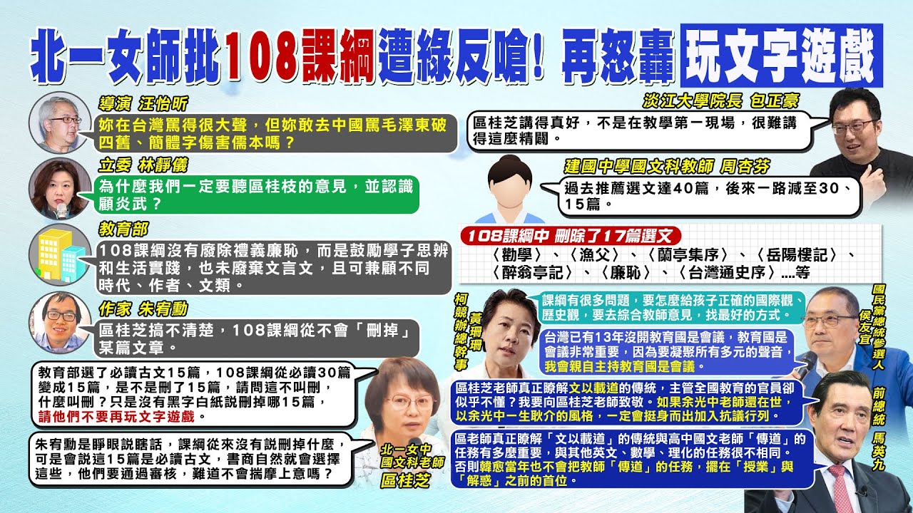 【每日必看】北一女師批