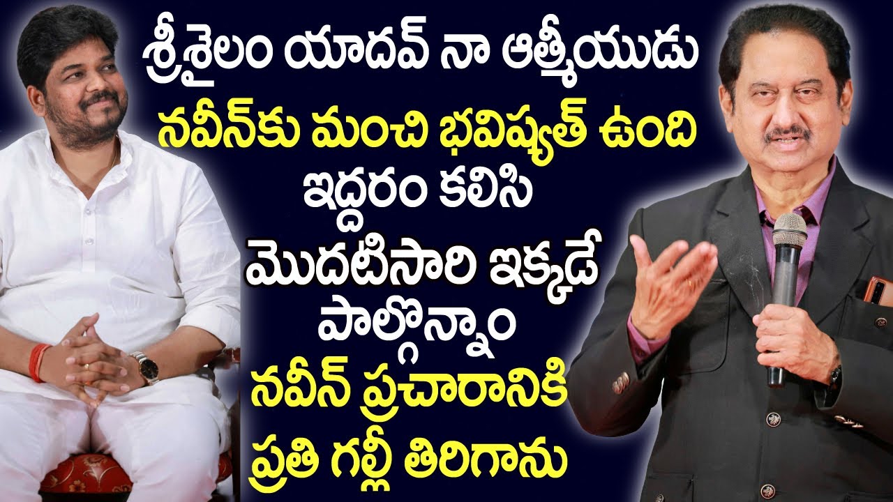 Suman Speech about Naveen Yadav MLA, Jubilee Hills & Srisailam Yadav