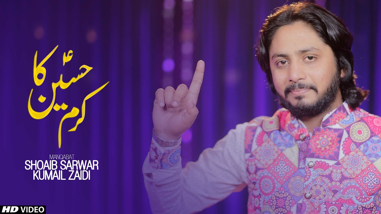 MOLA HUSSAIN MANQABAT 2021|| KARAM HUSSAIN (AS) KA HAI || SHOAIB SARWAR & KUMAIL ZAIDI|| TNA RECORDS