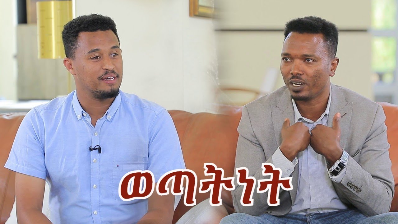 ወጣትነት |Nahoo Tv