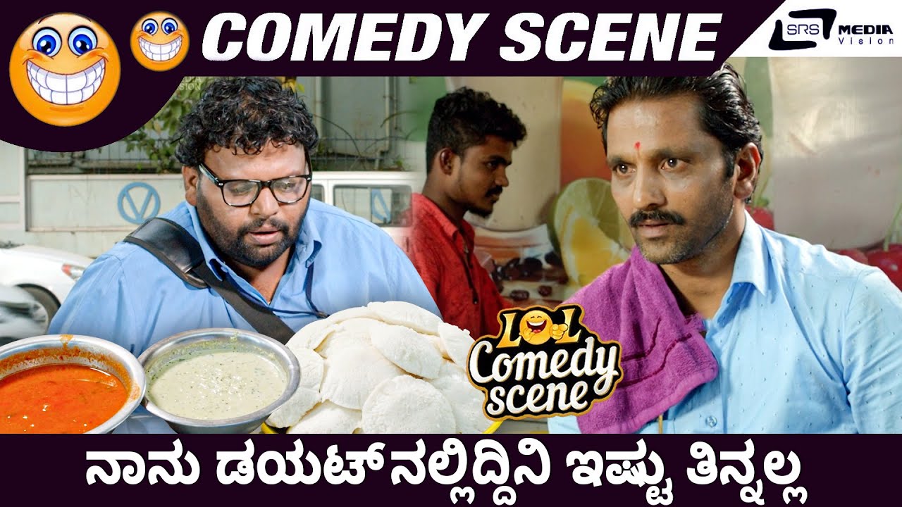 Naanu Diet nalli Edini Ishtu Thinalla I MRP I Hari I Chaitra Reddy I Bahubali I Comedy Scene 1