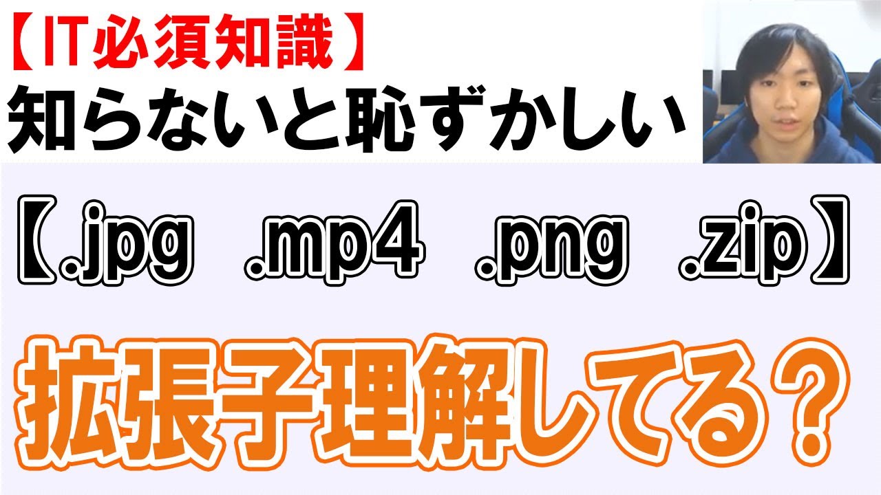 拡張子とは何かを解説【PC必須知識】