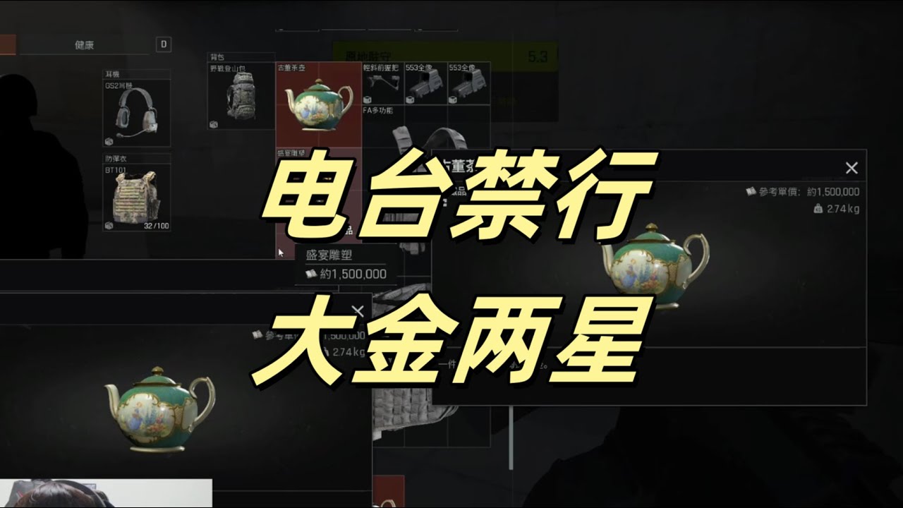 【暗区突围】电台禁行，大金两星  Escape from Tarkov