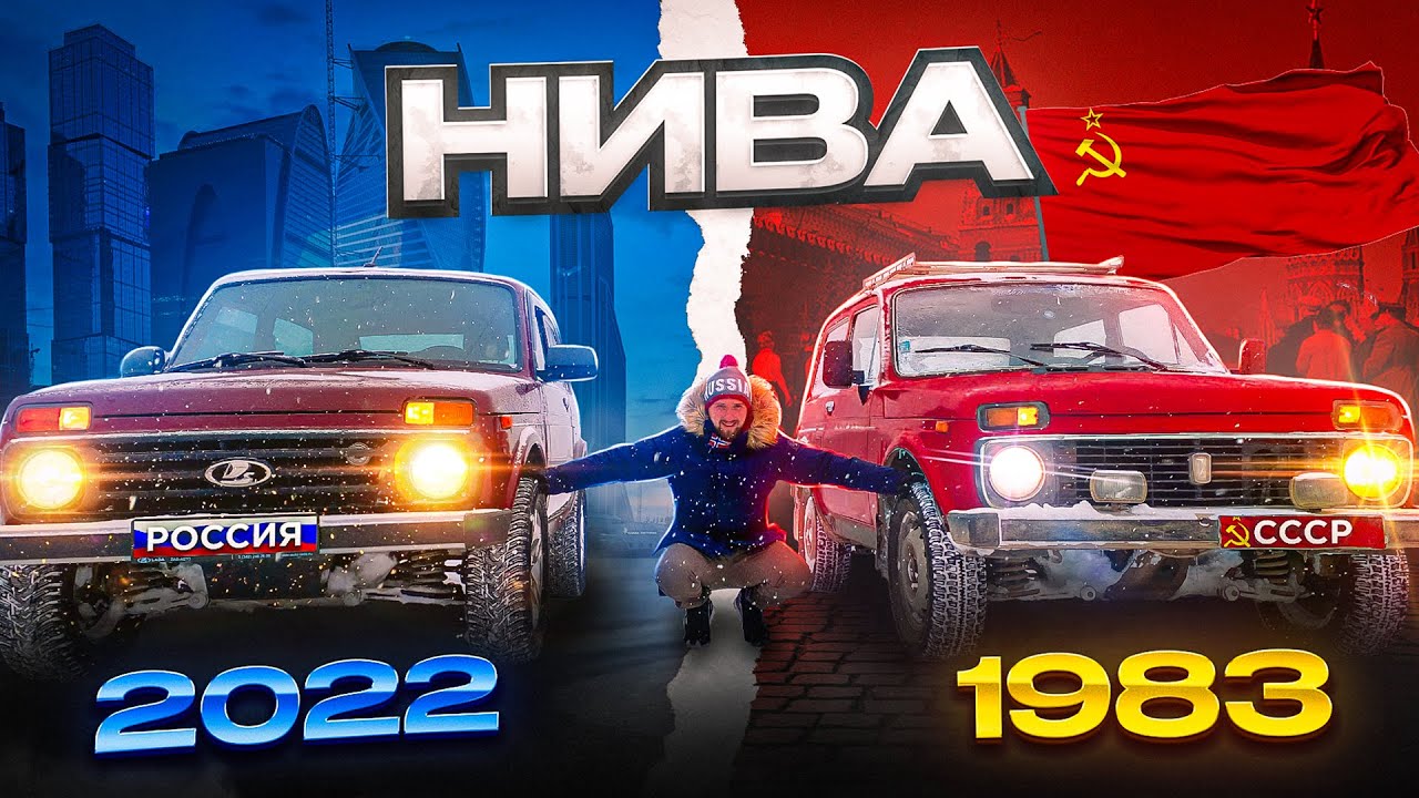 Обзор Niva Legend 2022 ПРОТИВ  НИВА-2121 1983