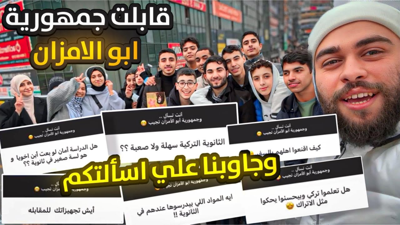 أقوى فلوج مع مقبولين منحة الثانوية التركية من كل الجنسيات | أكلنا وأحتفلنا وجاوبنا على اسئلتكم