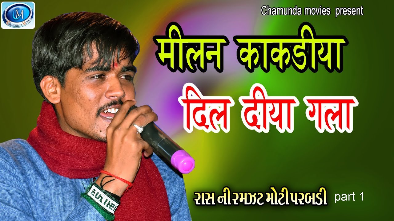 DIl Diya Gala || Milan Kakadiya | Live | Chamunda Movies