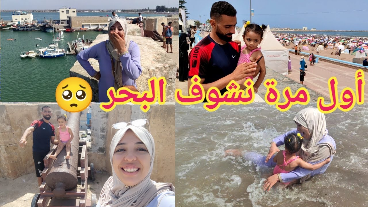واخيرا قدرت نشوف البحر 🙏 اليوم داز من أحسن الايام في حياتي 🥺