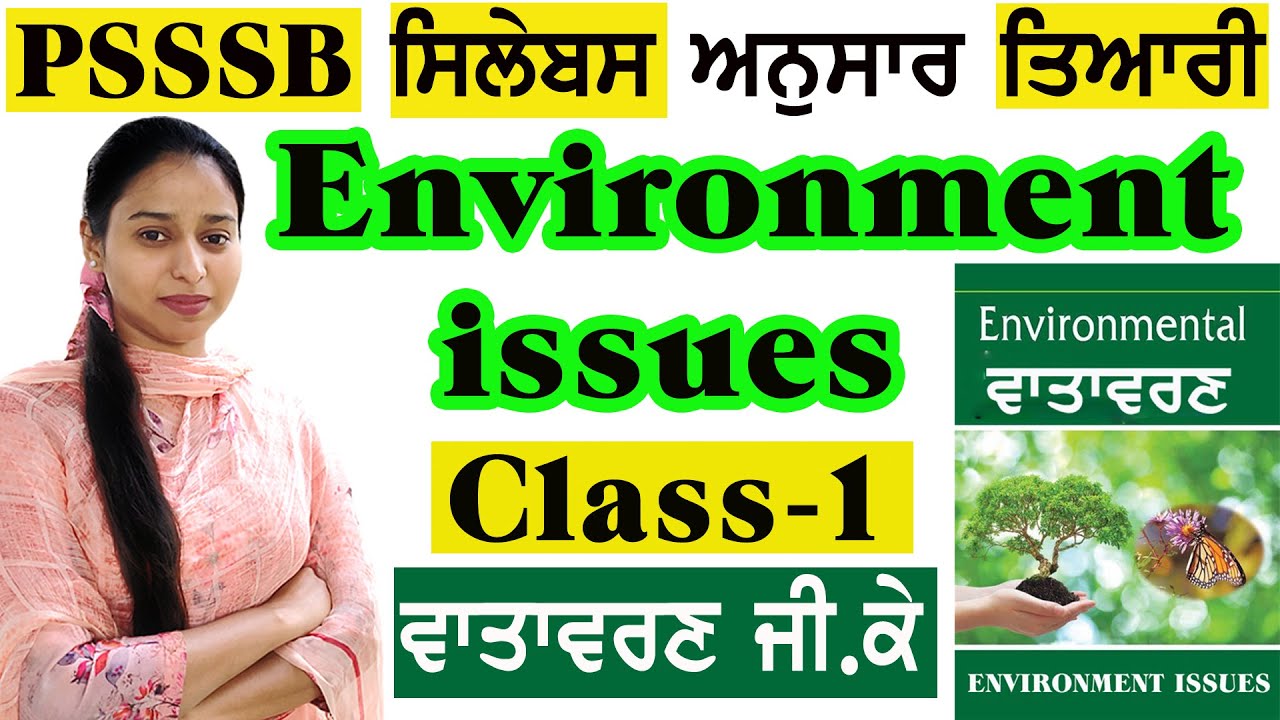 ENVIRONMENT ISSUES | PSSSB FOREST GUARD/VDO/CLERK | ENVIRONMENT MCQ |  ENVIRONMENT GK MCQs #psssb (1