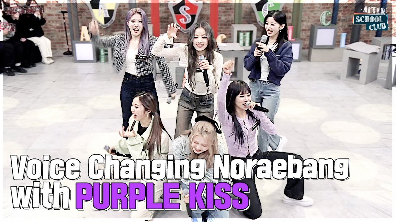 [After School Club] Voice Changing Noraebang with PURPLE KISS (퍼플키스의 목소리 변조 노래방)