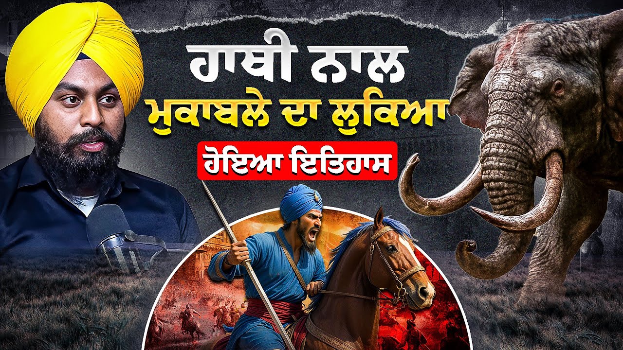 ਬਾਬਾ ਬਚਿੱਤਰ ਸਿੰਘ ਜੀ ਵਲੋਂ ਲੋਹੇ ਵਾਲੇ ਹਾਥੀ ਦਾ ਵਧ | ਅਨੰਦਪੁਰ ਸਾਹਿਬ ਦੀ ਸੱਚੀ ਘਟਨਾ | Nek Punjabi History