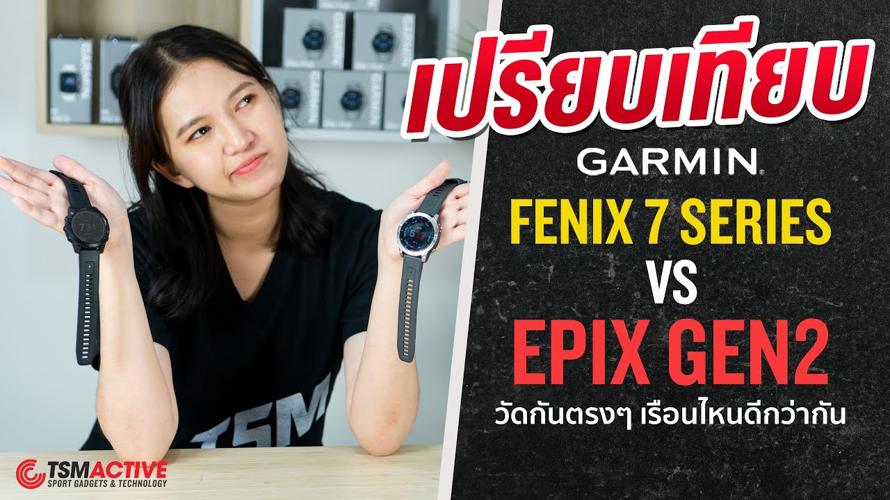 เปรียบเทียบ Fenix7 Series VS Epix Gen2