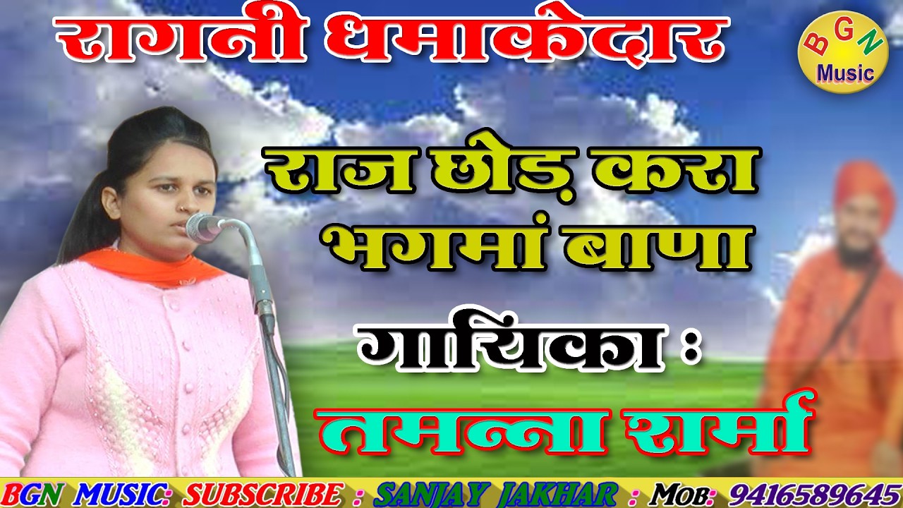 मातनहैल गौशाला में मातनहैल की बेटी ने बांधा शमां !गायिका : तमन्ना शर्मा #haryanvi#bgn haryanviragni