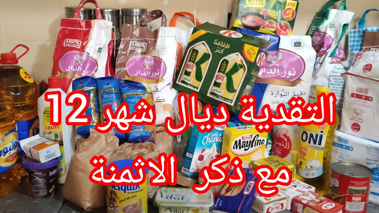 تقدية شهر دجنبر 🌙مع ذكر الأثمنة 🎁تخفيضات وعروض خيالية في مرجان سارعوووو💃💃💃