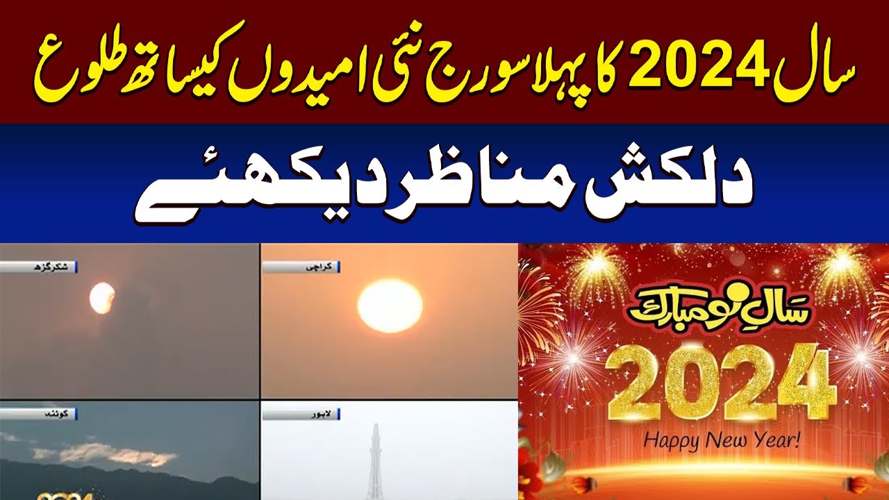 first sun of year 2024 rise in Pakistan with new hopes | WATCH | SAMAA TV