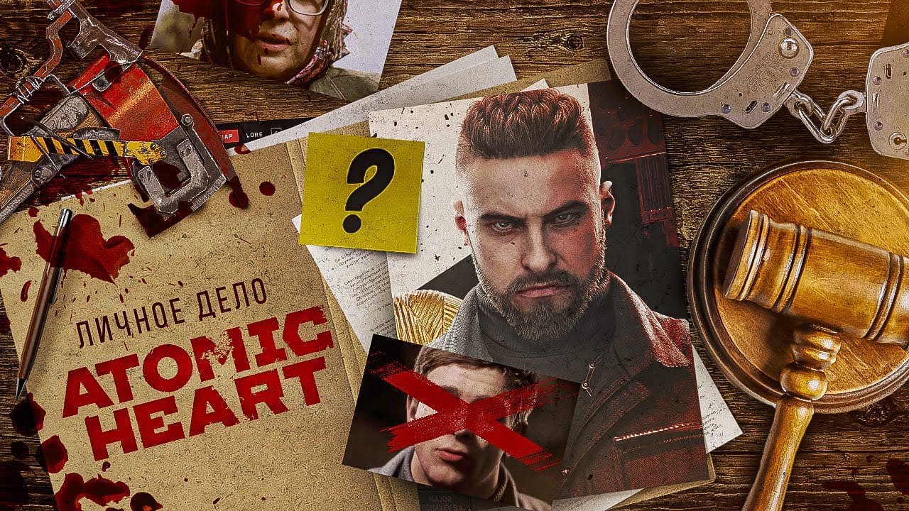 ATOMIC HEART - АМБИЦИОЗНАЯ ПОДДЕЛКА [Адвокат Дьявола]