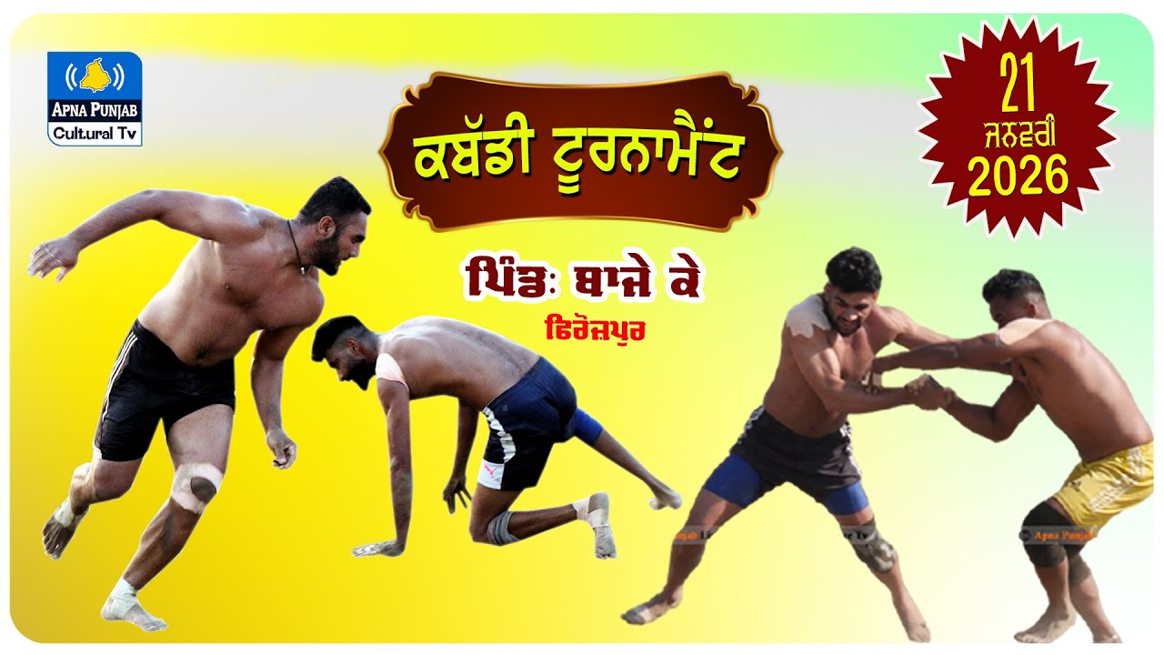 LIVE 🔴 Kabaddi Tournament at Baaje Ke  ( Ferozepur ) 21 Jan 2026