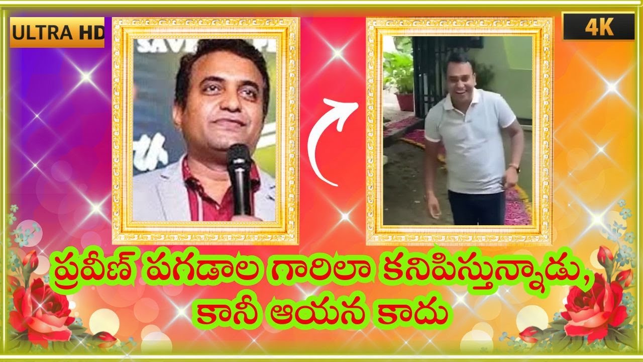 ప్రవీణ్ పగడాల గారిలా కనిపిస్తున్నాడు, కానీ ఆయన కాదు #pastorpraveenpagadala #praveenpagadala #new#4K