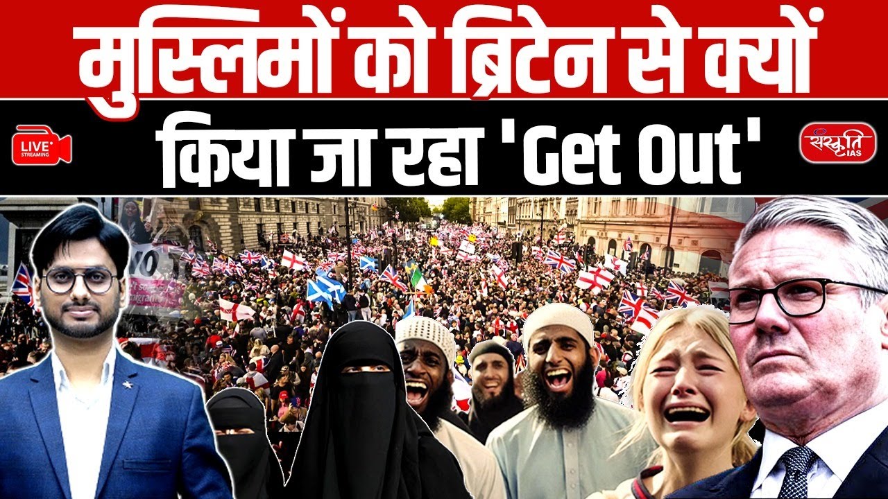 Anti-Muslims Protest: Why Are Muslims Being ‘Get Out’ from Britain? | London Protest | UPSC