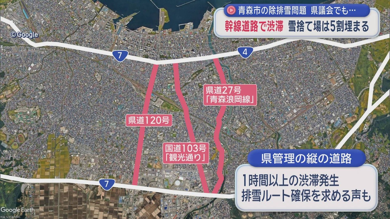 【青森県】　青森市の除排雪問題　県議会でも…　幹線道路で渋滞　雪捨て場は5割埋まる（2026年2月20日放送）
