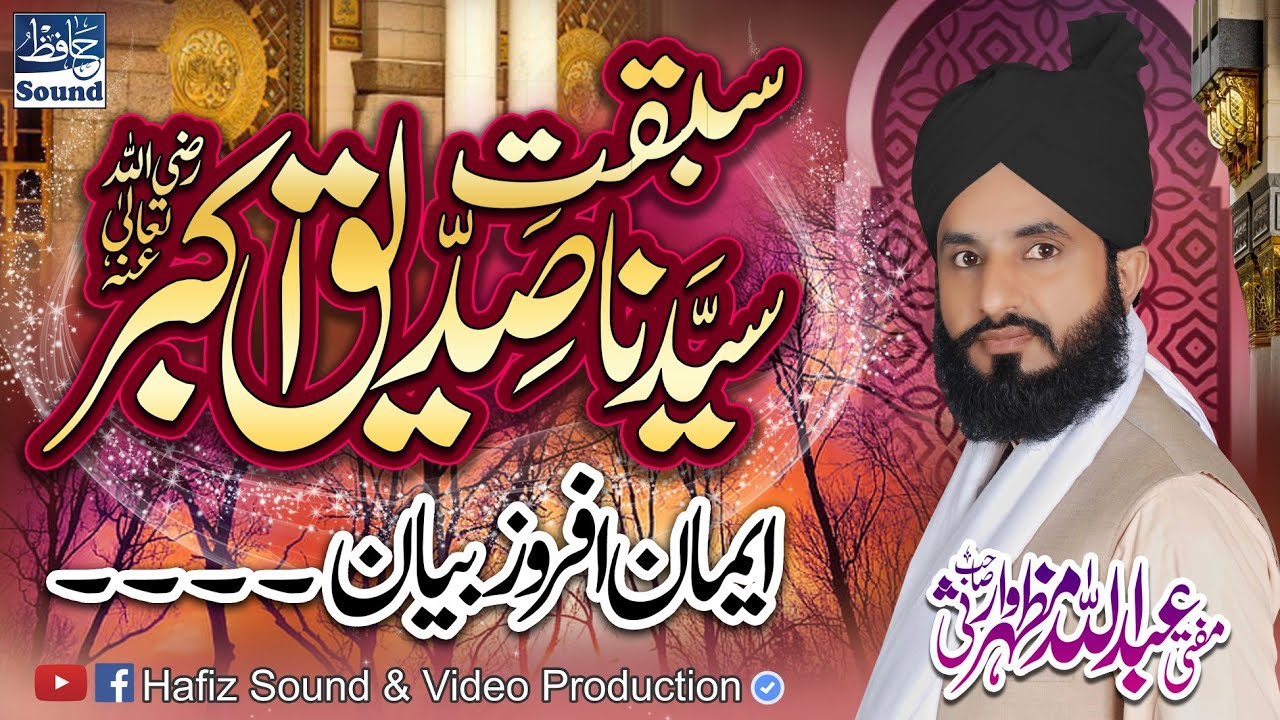 Sabqat e Sayiduna Siddiq e Akbar - Best 2022 New Byan By - Mufti Abdullah Mazhar Warsi