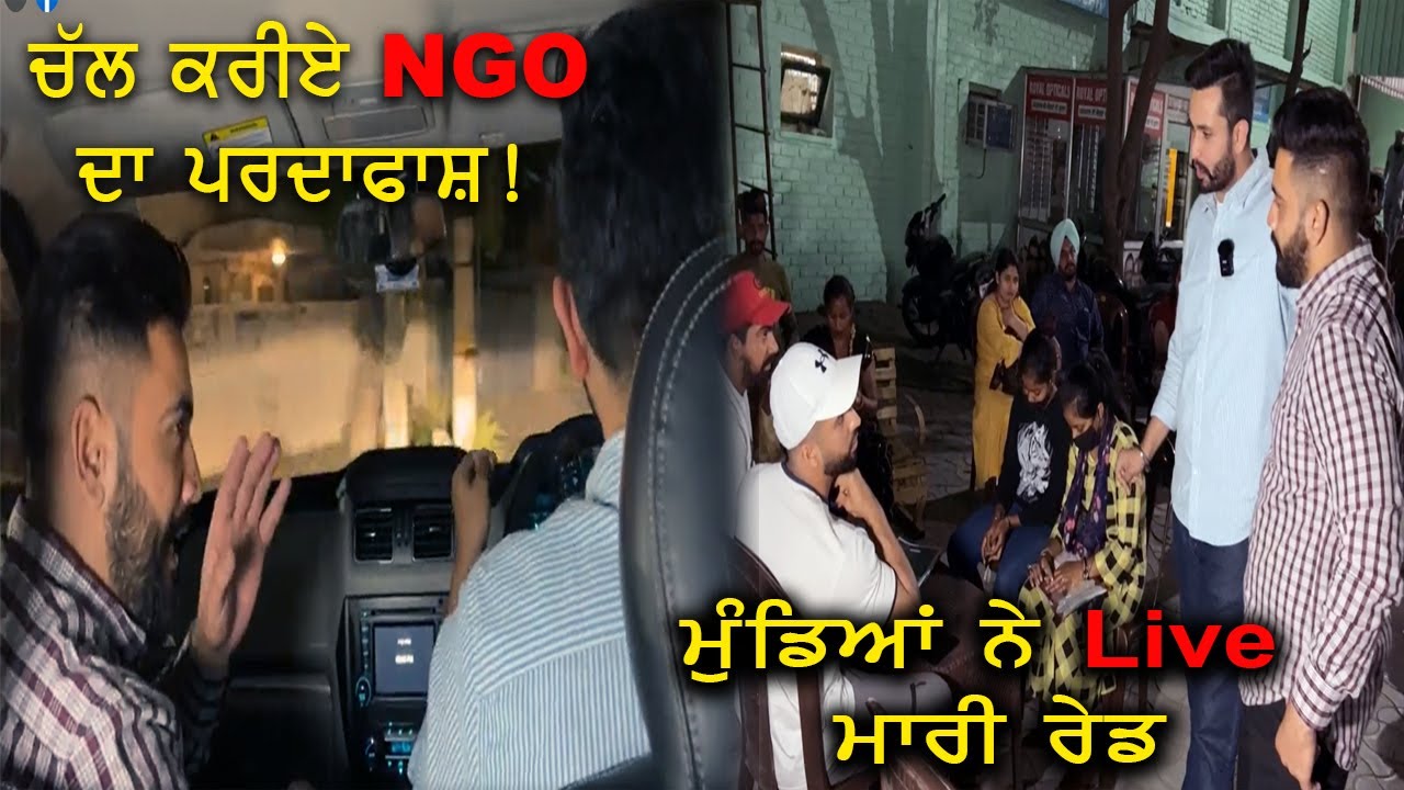 Live ਦੇਖੋ ਕਿਵੇਂ ਕੀਤਾ NGO ਦਾ ਪਰਦਾਫਾਸ਼! ਮੁਹੱਲੇ ਦੇ ਲੋਕਾਂ ਨੇ ਨਸ਼ੇੜੀ ਕੁੜੀ ਦਾ ਚਾੜ੍ਹਿਆ ਕੁਟਾਪਾ Live Video