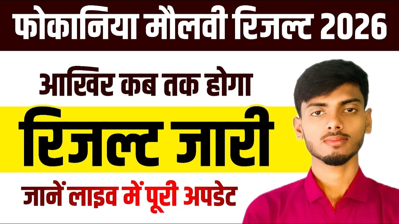 Fauqania Result 2026 | Maulvi Result 2026 English | Fokaniya Exam 2026 Ka Result Kab Ayega / #bsmeb