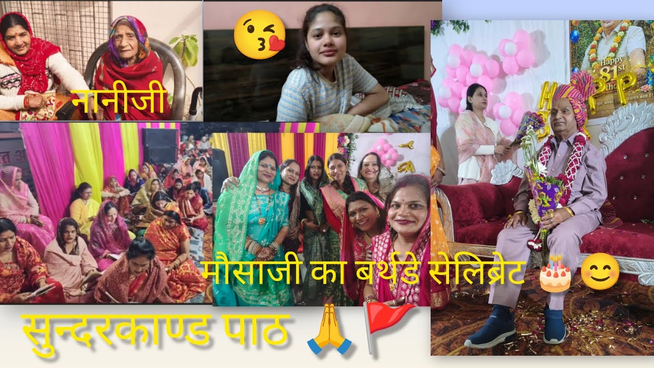  4Feb2026 Family function💞🫶।मौसाजी का बर्थडे सेलिब्रेशन🎂#family #familychannel #birthdaycelebration 