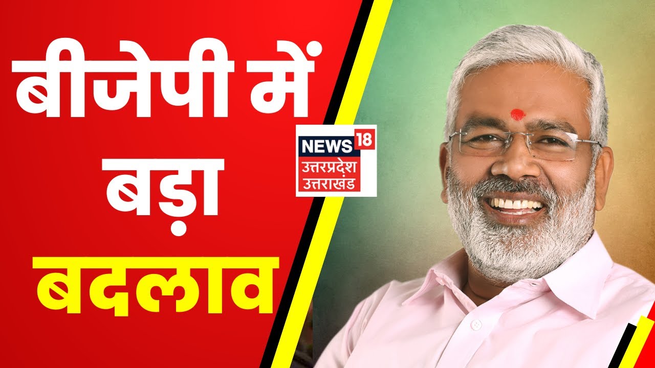 Uttar Pradesh: UP सरकार में मंत्री Swatantra Dev Singh को BJP ने दी बड़ी जिम्मेदारी |Yogi Adityanath