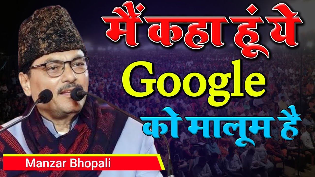 Manzar Bhopali All India Mushaira Mailaraiganj Barabanki | Hayat Mushaira Media
