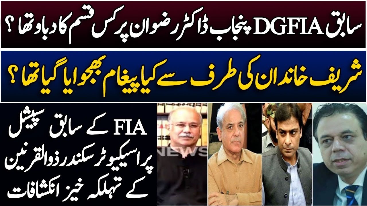 Mega Money Laundering Case: Terrifying Revelations of Former Special Prosecutor Sikandar Zulqarnain