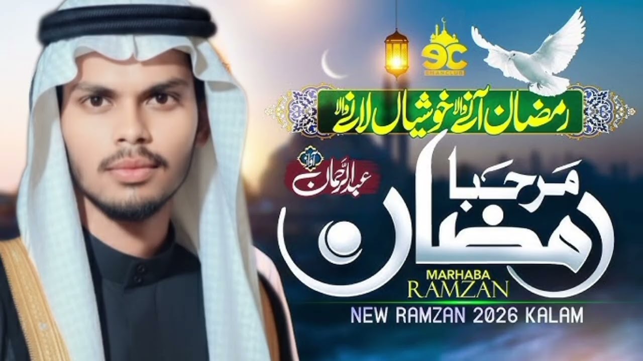 Ramzan Naat Sharif 2026 || Heart Touching Ramzan Naat || Ramzan mubarak naat || Jahan Jan