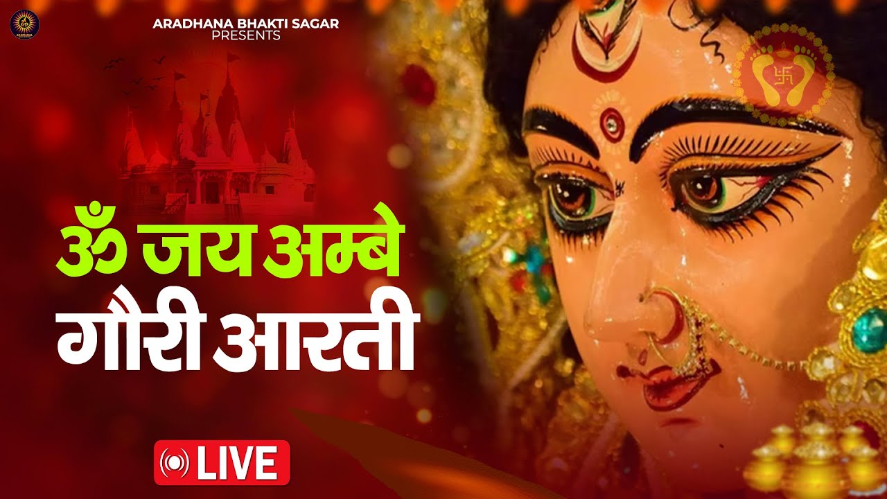 जय अम्बे गौरी | Jai Ambe Gauri Aarti | Durga Ji Aarti | Mata Ki Aarti | Mata Ke Bhajan | Durga Aarti