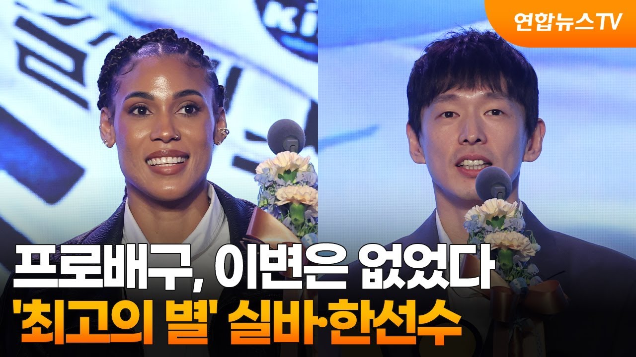 이변은 없었다&hellip;프로배구 '최고의 별' 실바&middot;한선수 / 연합뉴스TV (YonhapnewsTV)