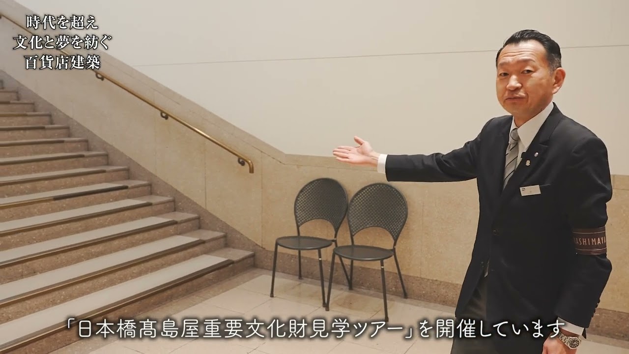 TAKASHIMAYA GROUP THE SPIRIT VOL.22｜時代を超え文化と夢を紡ぐ 百貨店建築-東京・日本橋編-