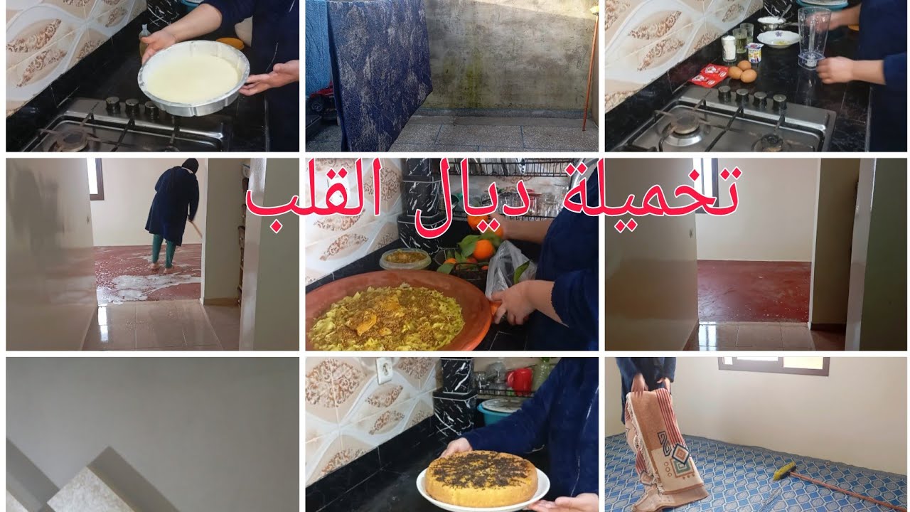 هم وحيدتو عليا ✅ تخميلة العواشر ديال القلب ضروري منها 💪كيكة اسفنجية 😋واخيرا تهنيت من الغمال 