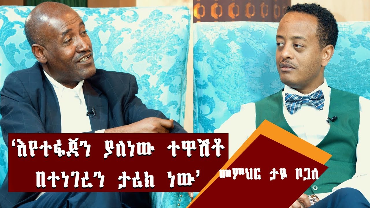 እየተፋጀን ያለነው ተዋሽቶ በተነገረን ታሪክ ነው