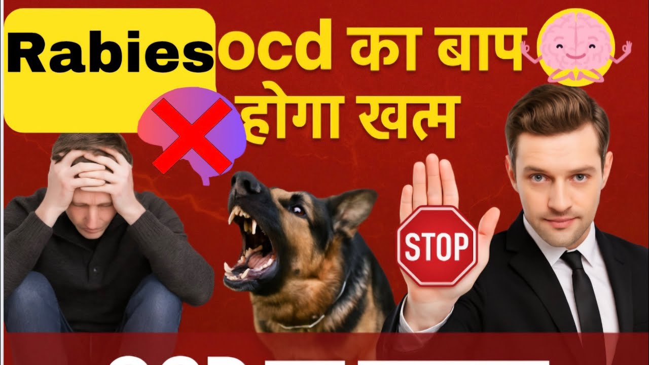 Rabies ocd  | रेबीज ocd  (Hydrophobia) Hamesha Ke Liye Kaise Khatam Karein? | CBT ki मदद से
