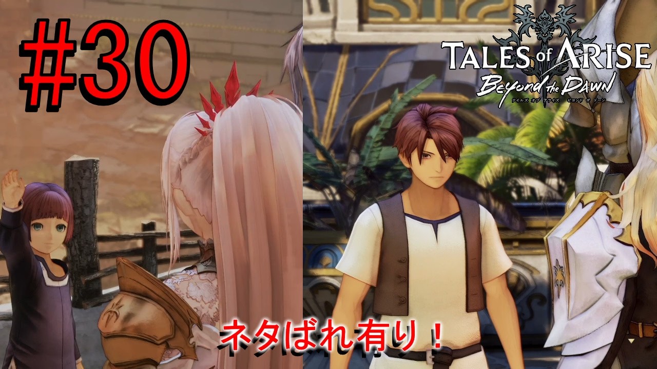 シオン＆キサラ用サブクエをこなす💪【テイルズオブアライズーBeyond the Dawnー】#30