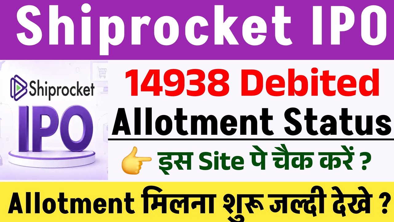 Shiprocket IPO Allotment Status |  Allotment मिला या नहीं? ऐसे चेक करें || Shiprocket ipo Letest GMP