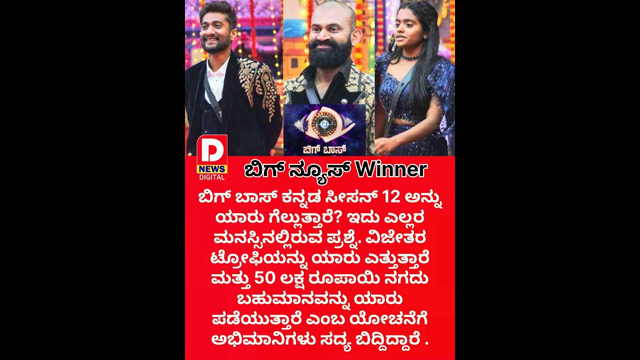 ಬಿಗ್‌ಬಾಸ್‌ ಮೊದಲನೇ ರನ್ನ‌ರ್ ಅಪ್ ಹೆಸರು ಲೀಕ್..