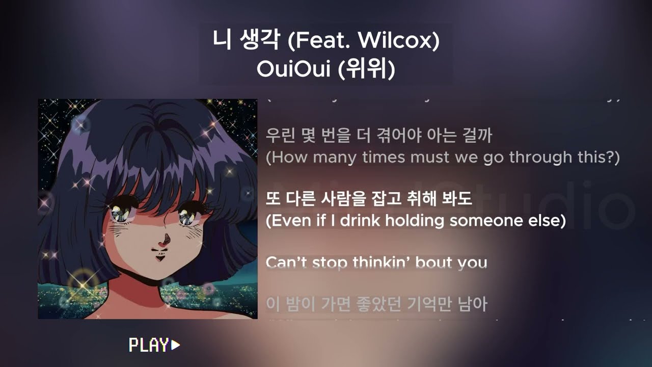 니 생각 (Feat. Wilcox) &ndash; OuiOui (위위) | 한글&영어 가사 Lyric video