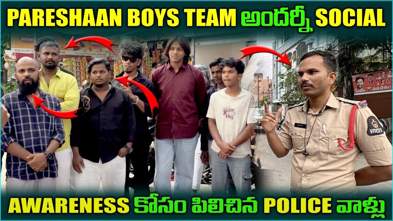 PARESHAAN BOYS TEAM అందరినీ SOCIAL AWARENESS కొసం పిలిచిన POLICE వాళ్ళు@pareshanboys 