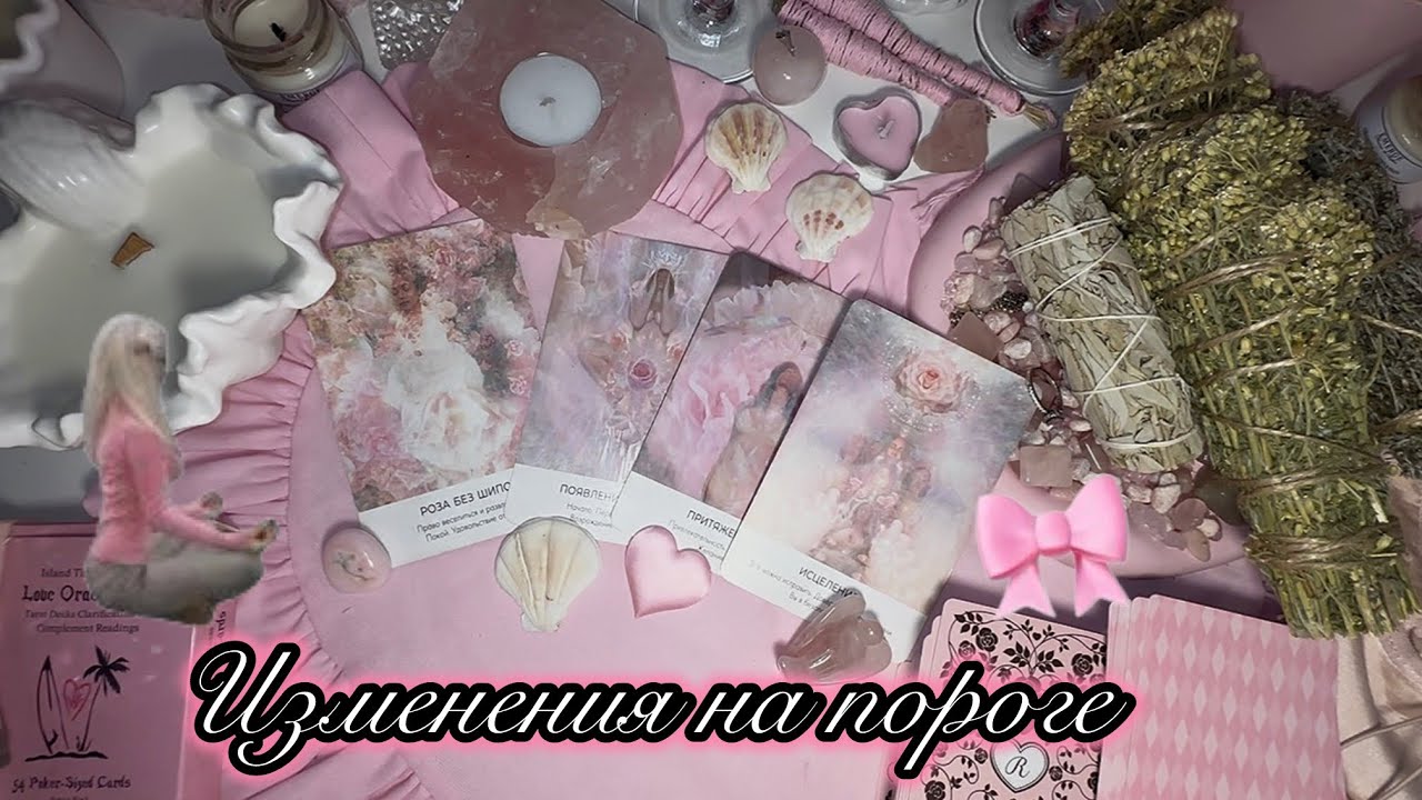 4 КОРОЛЕВЫ/ВАРИАНТА ИЗМЕНЕНИЯ В ЖИЗНИ У ВАС НА ПОРОГЕ 🎀